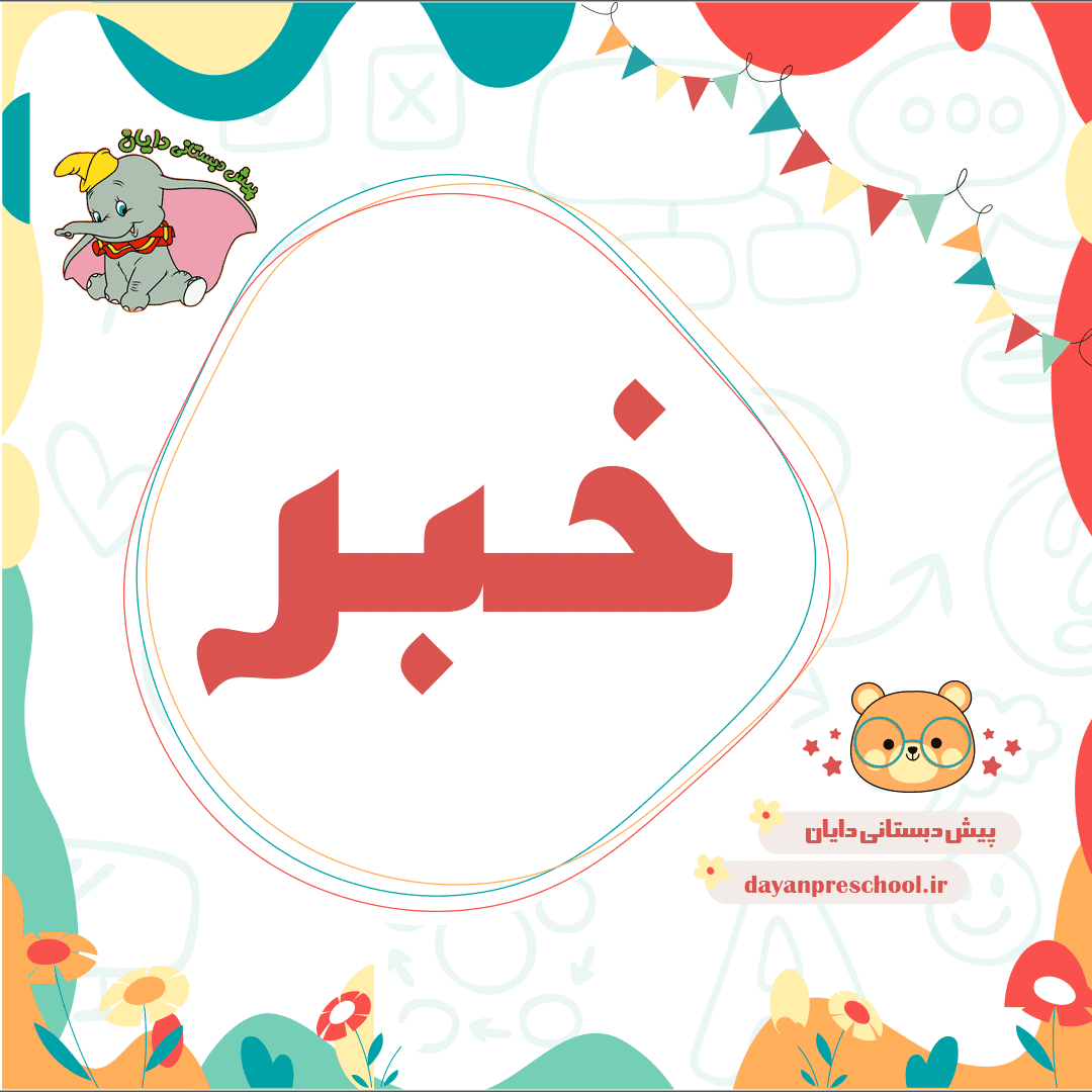 مهارت‌ «درك» 