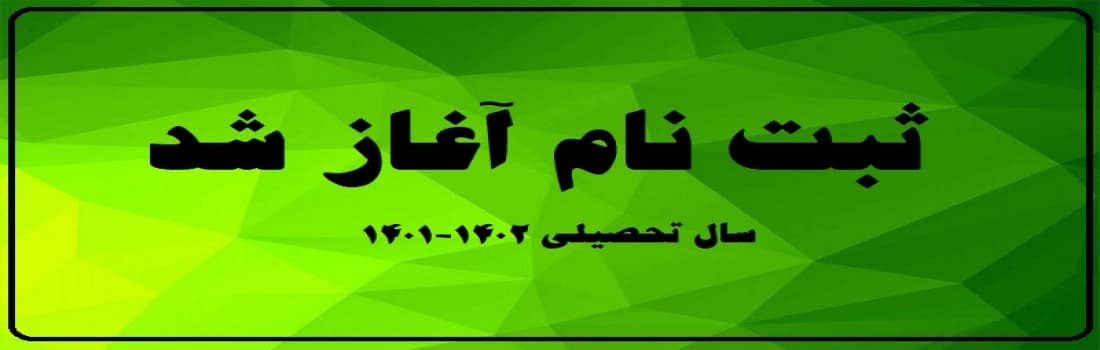 ثبت نام 