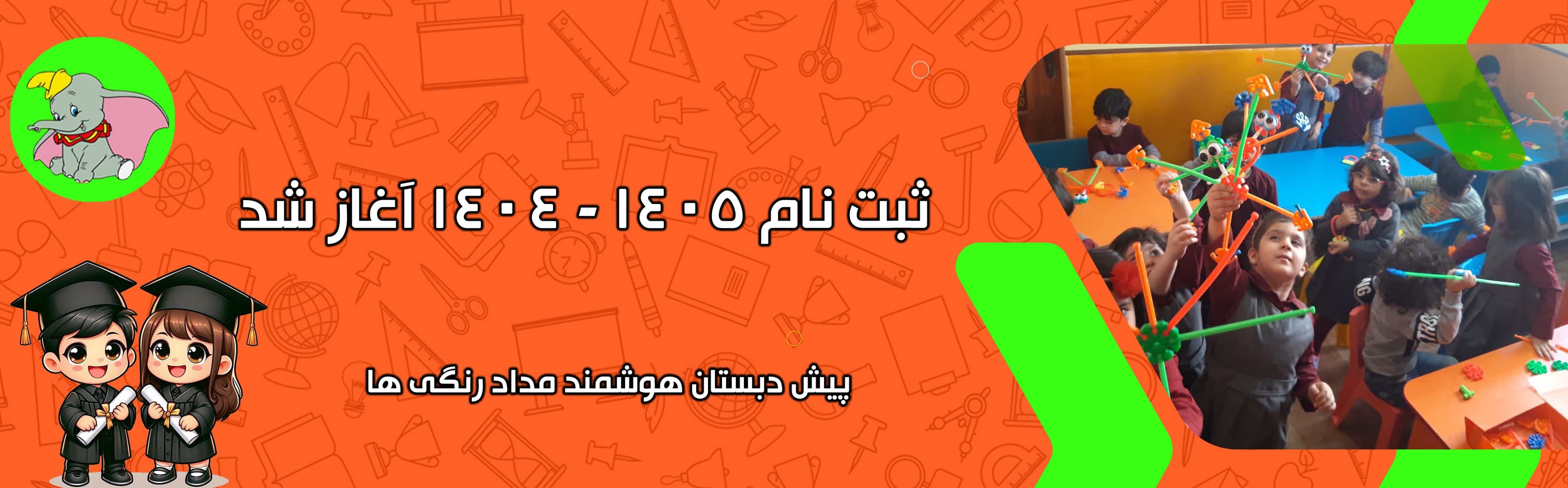 فرم ثبت نام 1405-1404